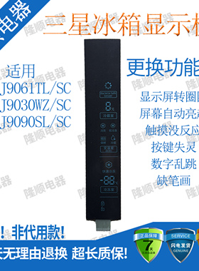 适用三星冰箱RF60J9030WZ/SC显示板DA92-00431触控功能片显示屏