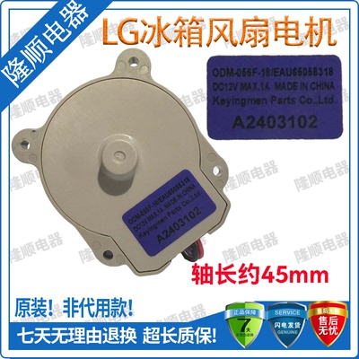 适用LG冰箱冷冻风扇电机EAU65058318/65058313/65058302/65058307