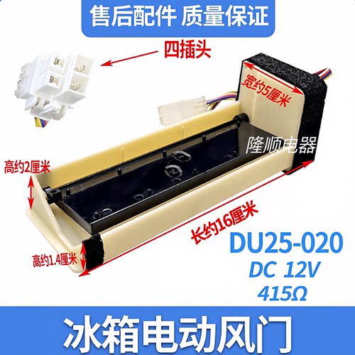 适用LG冰箱配件BCD-402WJ电动风门DU25-020风道490IJB1005A