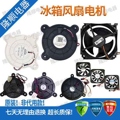 美的原装冷冻冷藏散热风扇