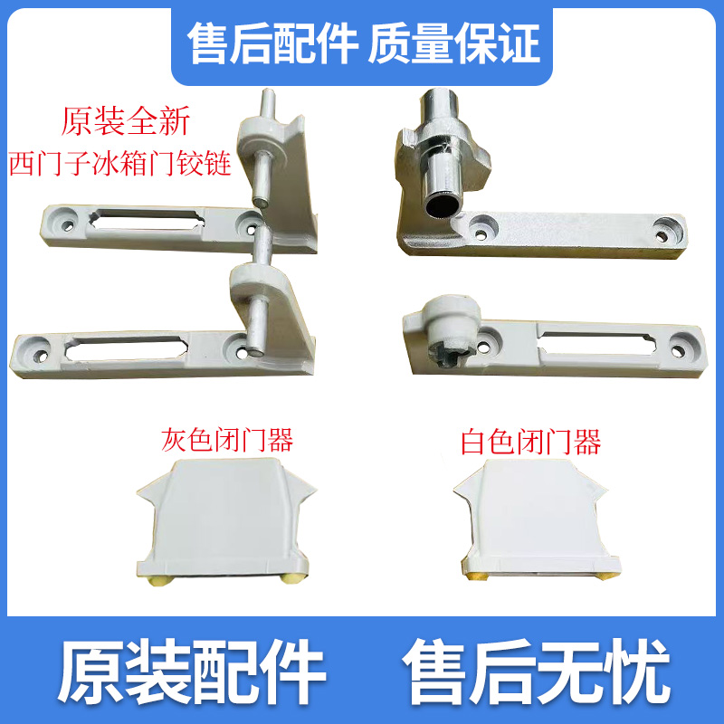 适用西门子博世冰箱BCD-218/245/277/198中轴门轴铰链合页闭门器