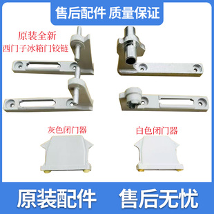 适用西门子博世冰箱BCD-218/245/277/198中轴门轴铰链合页闭门器