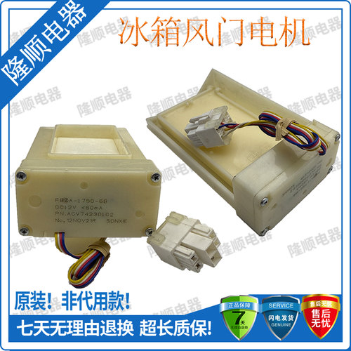 适用容声海尔海信LG冰箱电动风门FBZA-1750-6B/DU25-010K