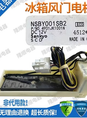 LG冰箱电动风门NSBY001SB2/SAAA001S01/SAAA001S09/NSBY001SE2
