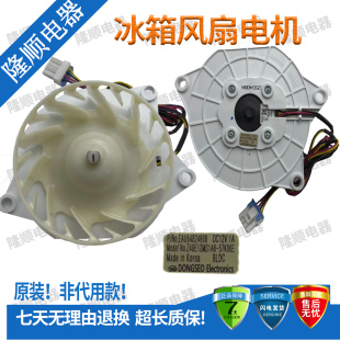 适用LG冰箱风扇EAU64824808 EAU64824806电机Z40E12MS1A0-57K06E