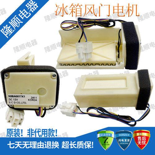 适用三星LG冰箱配件RF425NQMA1J/RH60H8181SL风门NSBA001TK1 TD1