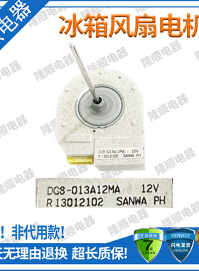 适用海尔冰箱BCD-290W冷藏冷冻BCD-320WK1室风扇电机DG8-013A12MA
