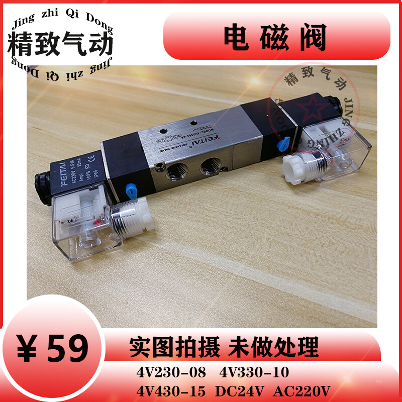 4V230-08 4V330-10 4V430-15电磁控制阀220V 24V开关阀控制器气动 标准件/零部件/工业耗材 气阀 原图主图