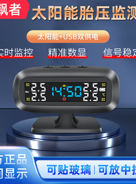 胎压监测器太阳能胎压轮胎检测仪器汽车无线内置外置高精度隐藏式