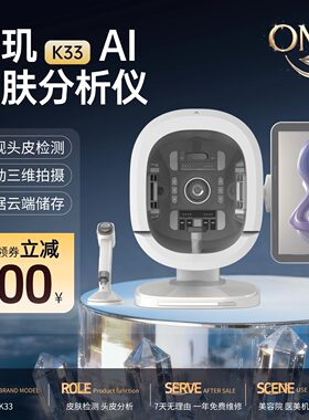 摩玑K33三摄面部分析皮肤检测仪