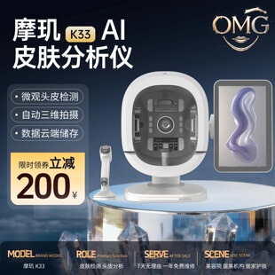 摩玑K33面部分析仪三摄头部皮肤检测面诊一体机多光谱美容院专用