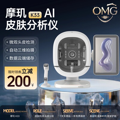 摩玑K33三摄面部分析皮肤检测仪