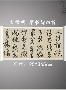 文徵明草书诗四首手卷复古狂草书