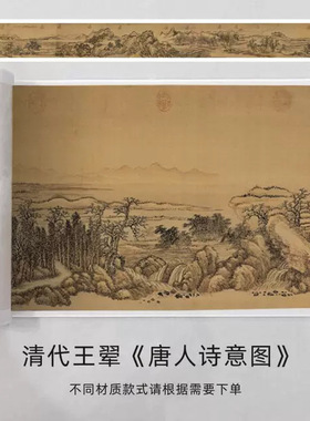 清代王翚《唐人诗意图》复古国画