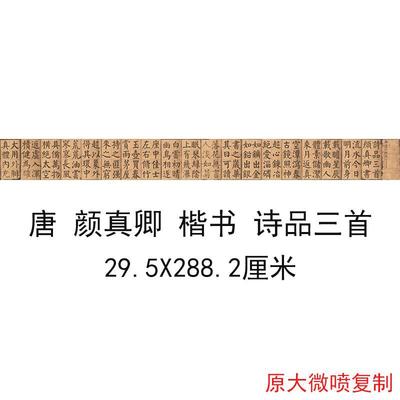 颜真卿书法字帖诗品三首颜体仿古