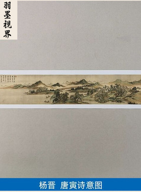 11清杨晋唐解元诗意图山水画国画
