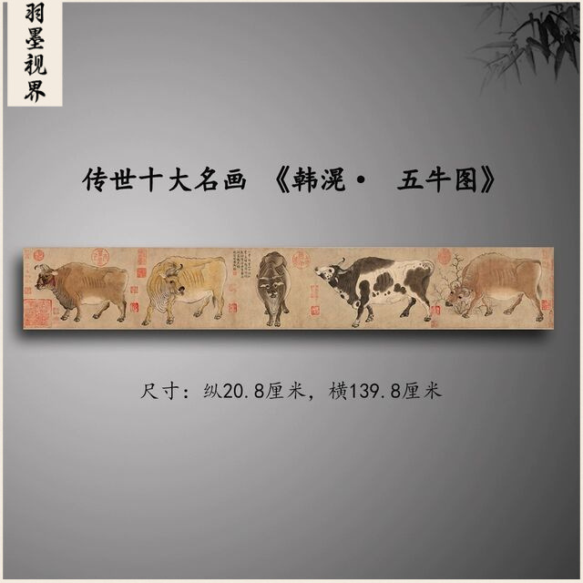 唐韩滉 五牛图 传世十大名画国画宣纸高清微喷复制客厅玄关装饰画图片