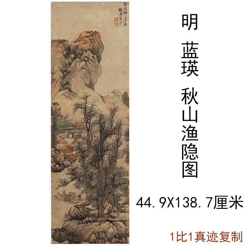 蓝瑛秋山渔隐图复古书画山水风景国画真迹微喷挂抽办公室装饰画