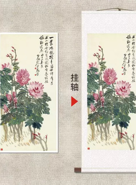 王震《牡丹》水墨国画卷轴挂画字