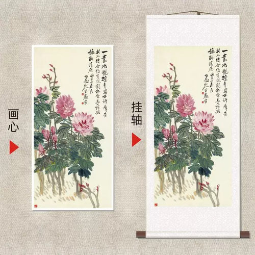 王震《牡丹》水墨国画卷轴挂画字