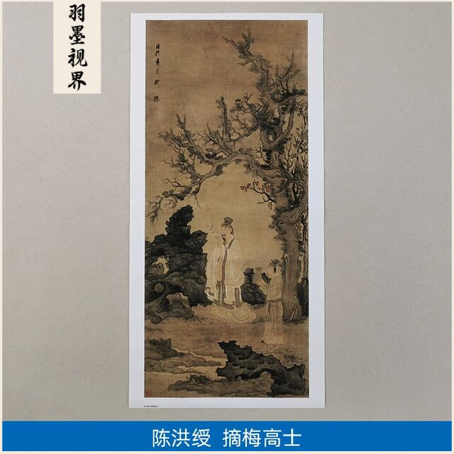 高清复刻清代陈洪绶摘梅高士图国画线描人物画梅花酌酒微喷装饰画图片