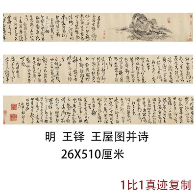 王铎书法作品王屋图并诗古代字画