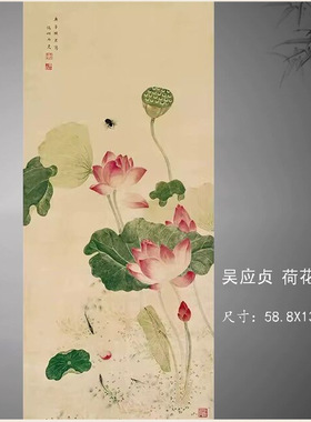 吴应贞荷花图名家传统工笔花卉