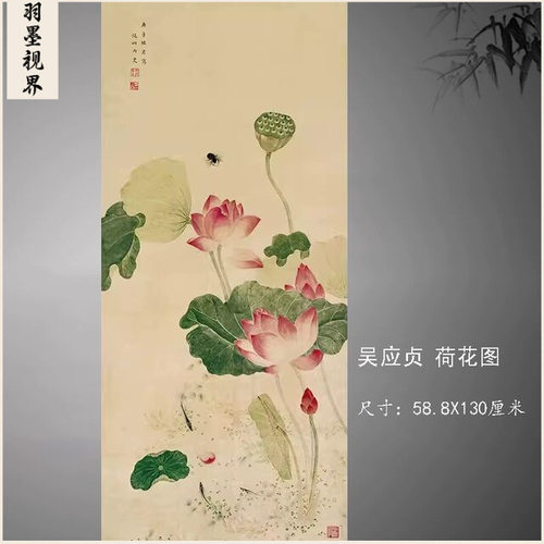 吴应贞荷花图名家传统工笔花卉