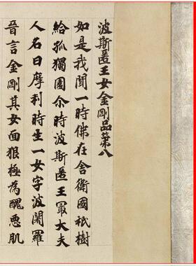 敦煌遗书贤愚经残卷波斯匿王女金