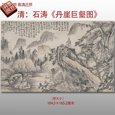 清代石涛丹崖巨壑图传统山水风景