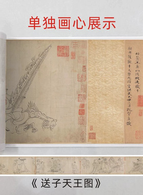 唐代吴道子《送子天王图》高清原