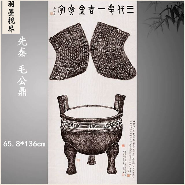 先秦毛公鼎全形拓片吴湖帆藏古代