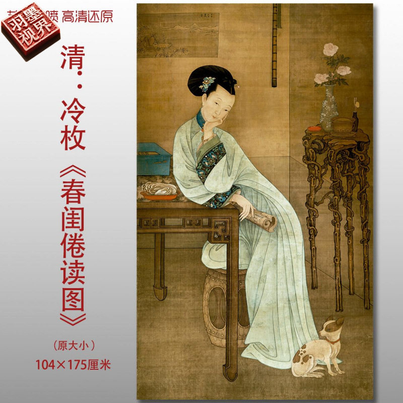 冷枚春闺倦读图仿古人物图国画艺术微喷打印绢本画心临摹范本画稿