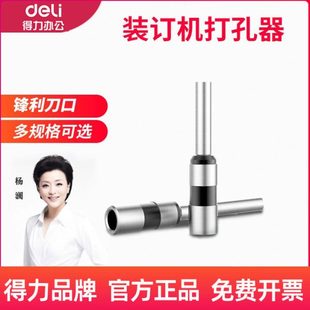 得力刀 钻38配件36耗材空心钻头1738财务凭证装 订机86 单个装
