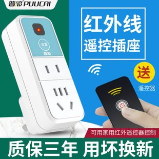 电视机顶盒学习智能无线插座风扇灯遥控开关V具型家用电源220红外