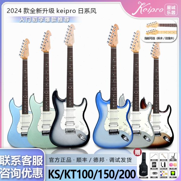 Keipro KS100/KS150入门电吉他24新款KS550KS650进阶日系风电吉他