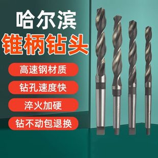 钻头S量锥柄钻头孔量哈哈工扩 钻哈尔滨40华S45 高速钢H莫氏锥50