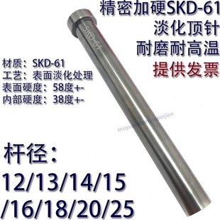 杆 251813进口模具14 推15淡SKD61顶针20 化12
