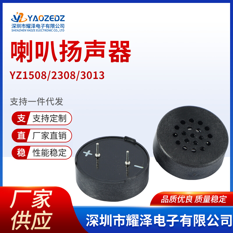YZ1508/2308/3013无源插针喇叭腔体扬声器蜂鸣器8欧0.5W 脚距10mm