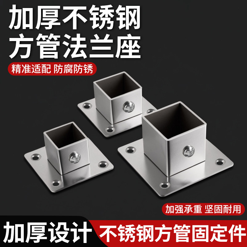 不锈钢加厚方管法兰座方形接头图片