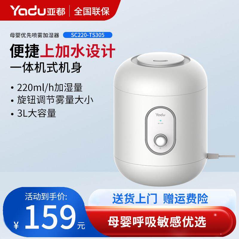 亚都加湿器SC220-TS305大口径易清洗3升上加水一体式机身家用办公