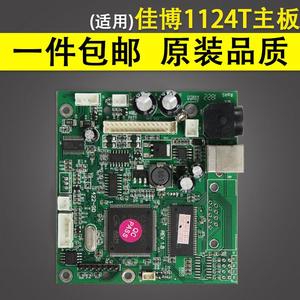 适用 佳博1124T 1124D 1225D主板 1324T 1324D 9134 1724主板1524