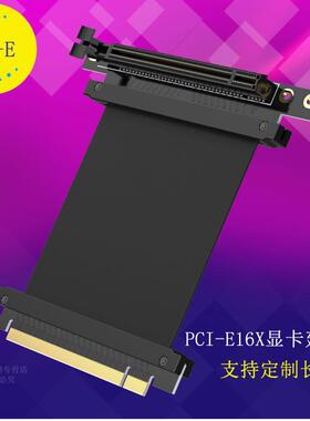 pci-e 3.0 16x显卡延长线 90度竖放 L型台式显卡转接线支持30系卡