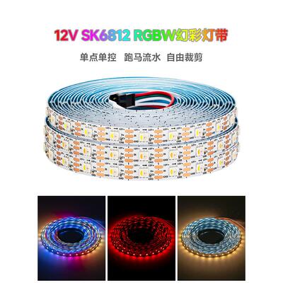 LED12V全彩SK6812RGBW内置IC芯片5050四色灯珠贴片可编程幻彩灯带