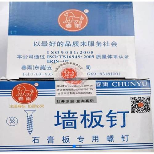自攻螺丝干壁钉墙板钉家具木螺丝钉纤维板钉m3.5春雨石膏板钉加硬