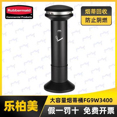 乐柏美烟蒂桶Rubbermaid大号室外灭烟桶FG9W3400吸烟区烟头垃圾桶