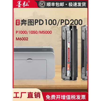 墨红适用于Pantum P1000硒鼓P1050/M5000/M6002/P2000/P2040/P208