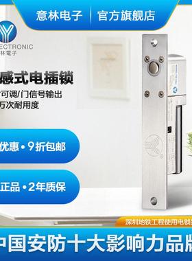 YLI/意林电子YB-100门禁系统电子锁附延时功能五线低温电插锁暗装