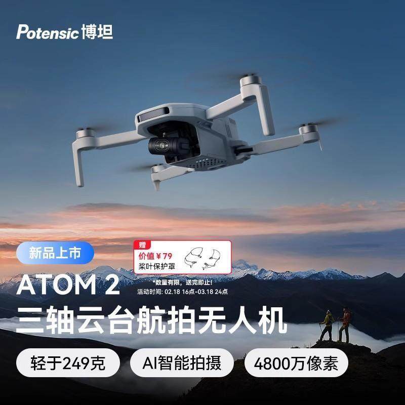 博坦ATOM 2迷你航拍机AI智能高清拍摄无人机入门遥控飞机无人机,智能设备,智能飞行,淘宝优惠券,粉丝福利购,淘宝优惠卷