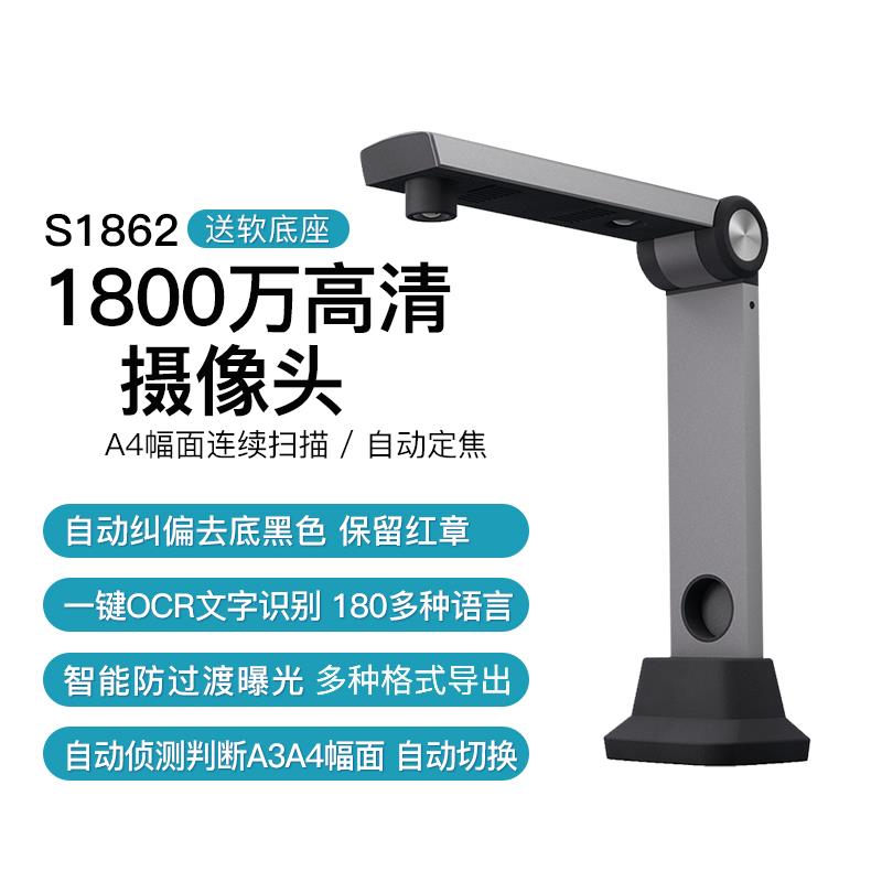 高拍仪S1862/S1262/S1280AF/S1086L/S1282AF/S1882AF/S1680AF